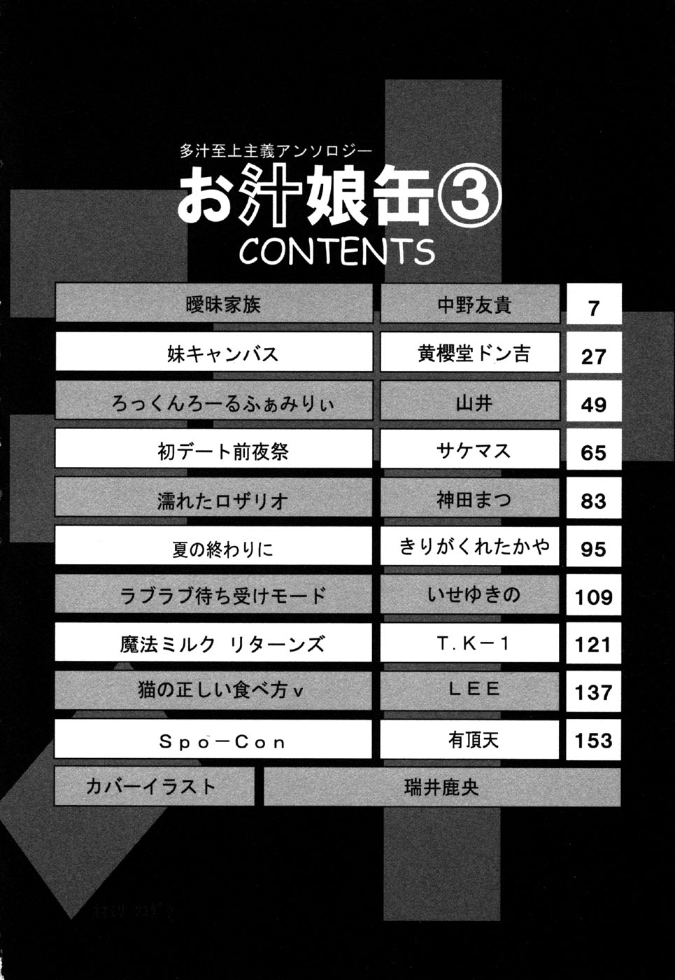 Oshiru Ko Kan 3 page 6 full
