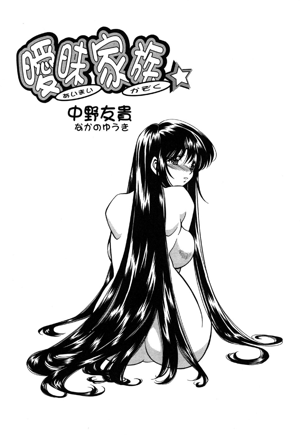 Oshiru Ko Kan 3 page 7 full