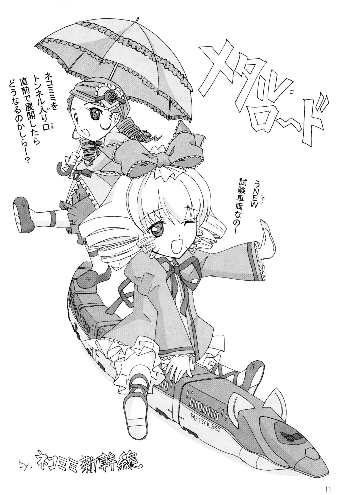 Metal Road Shinzousha page 10 full