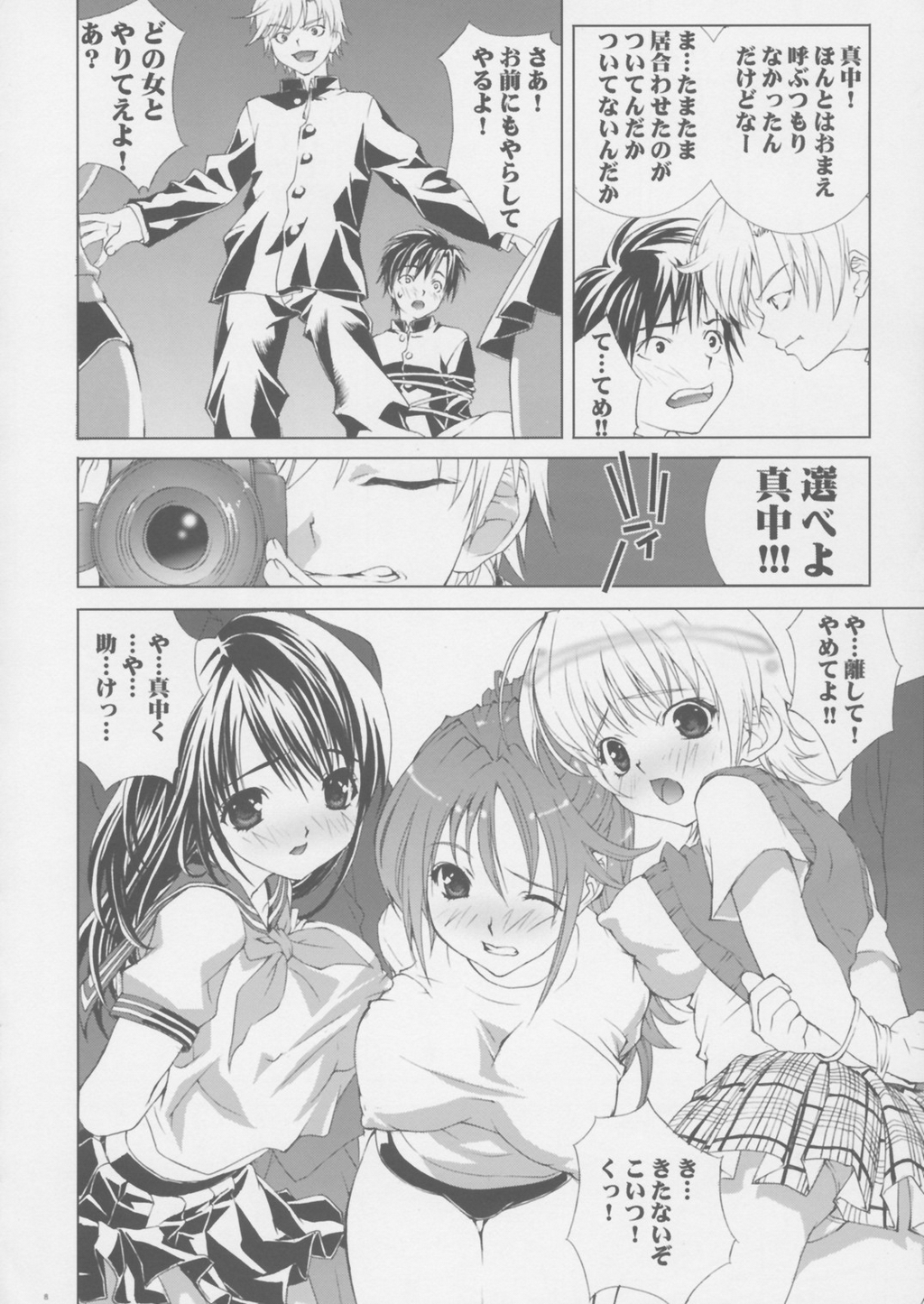 Inkou Ichigo Kajuu page 7 full