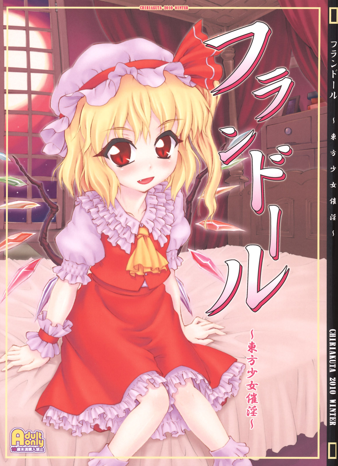Flandre ~Touhou Shoujo Saiin~ page 1 full