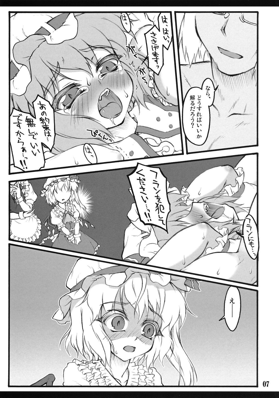Flandre ~Touhou Shoujo Saiin~ page 6 full