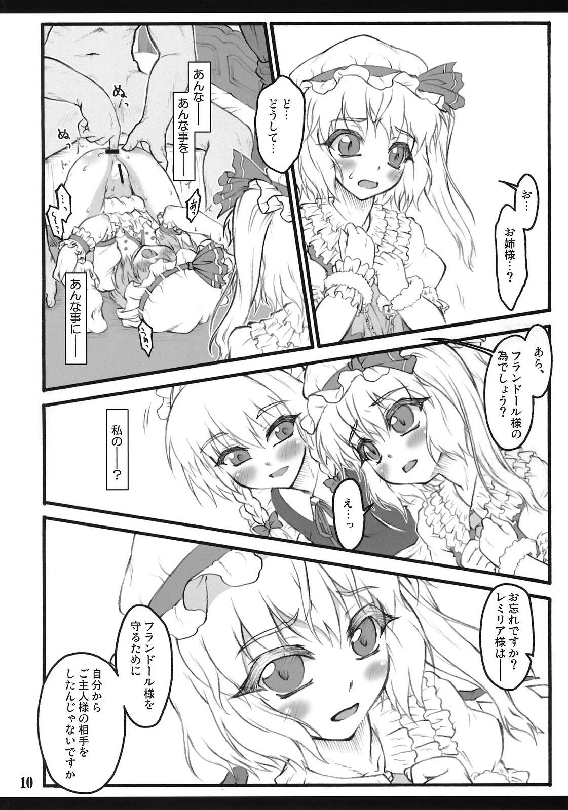 Flandre ~Touhou Shoujo Saiin~ page 9 full