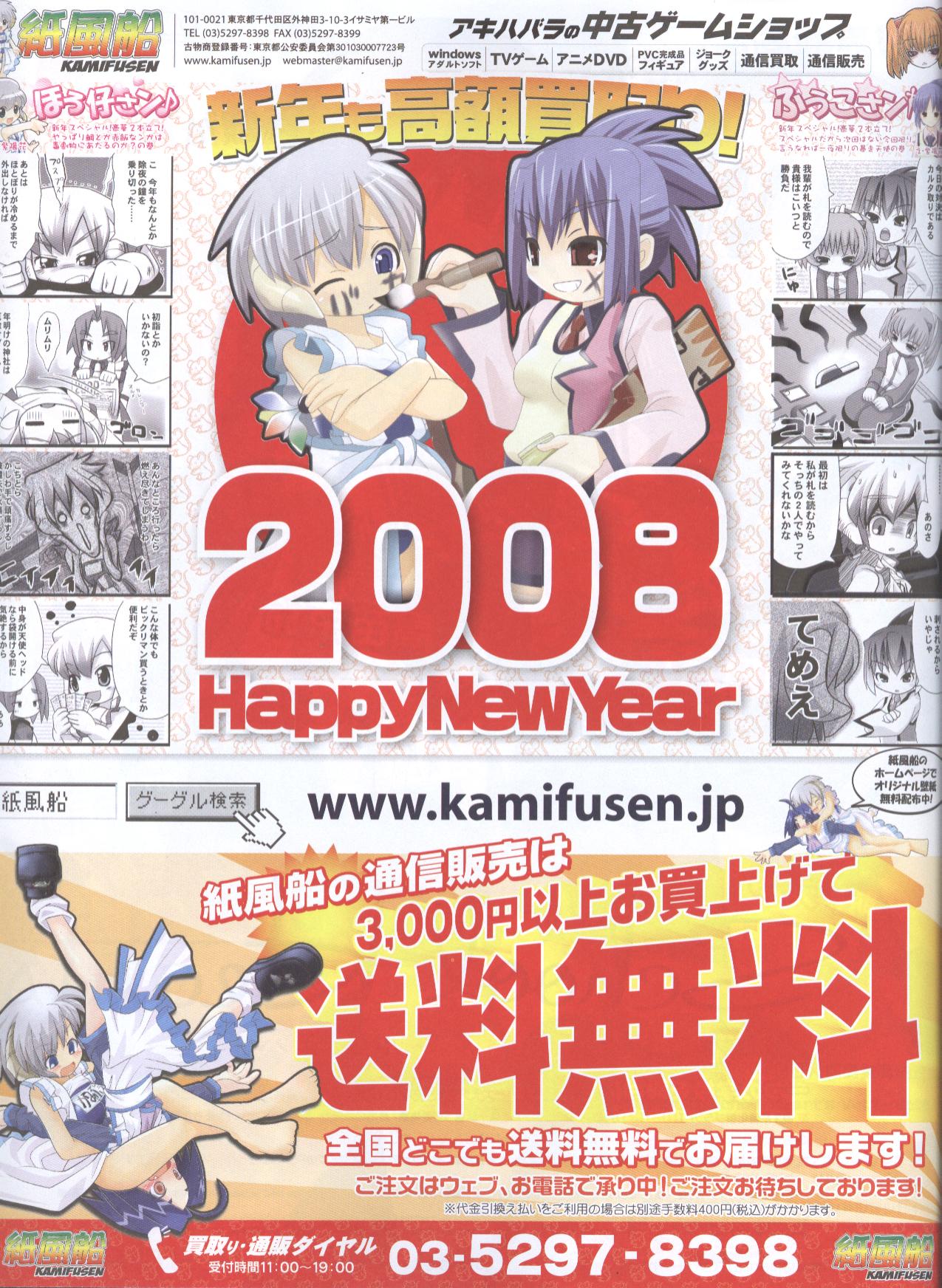 Dengeki Hime 2008--02 page 6 full