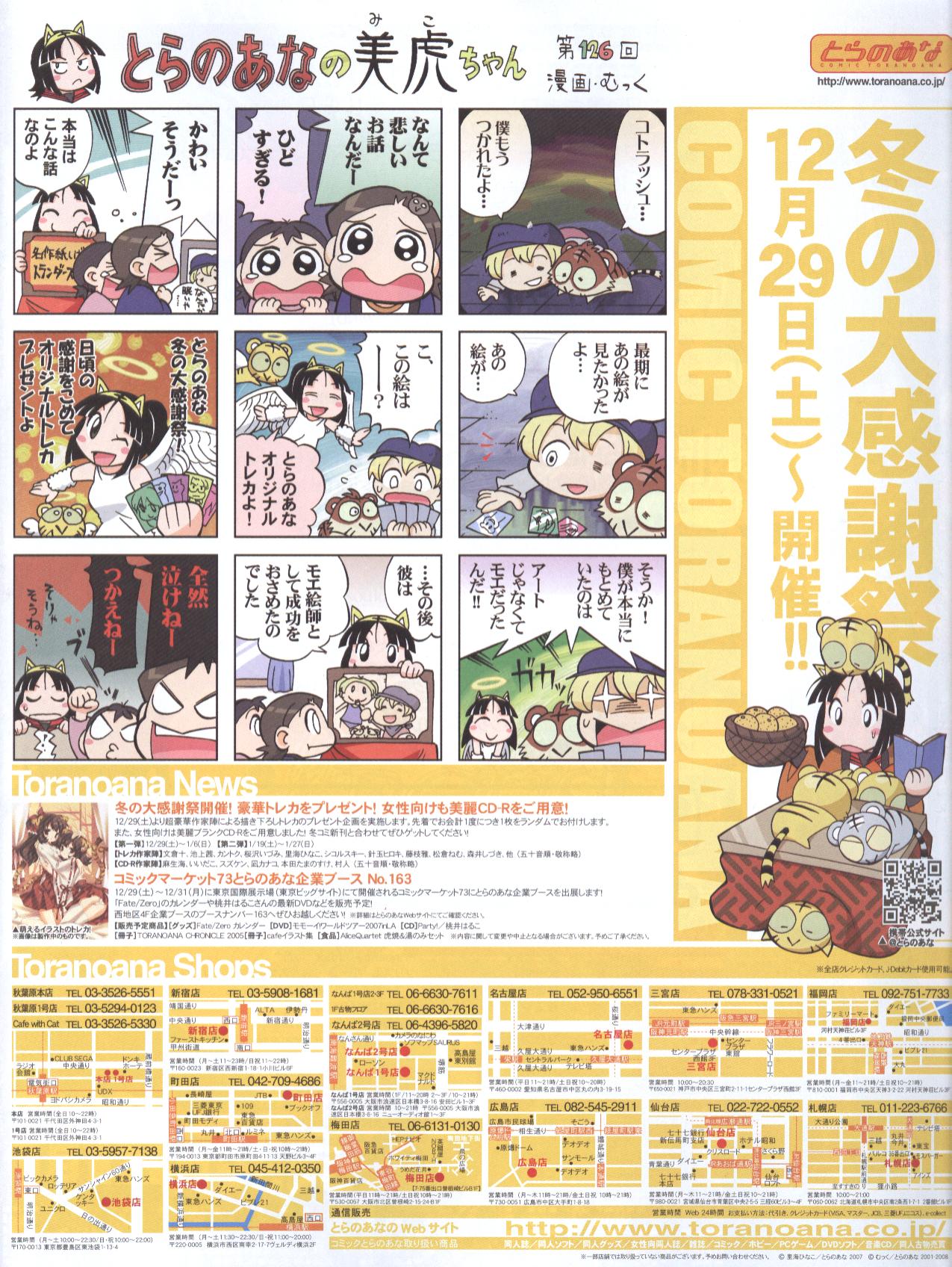 Dengeki Hime 2008--02 page 7 full