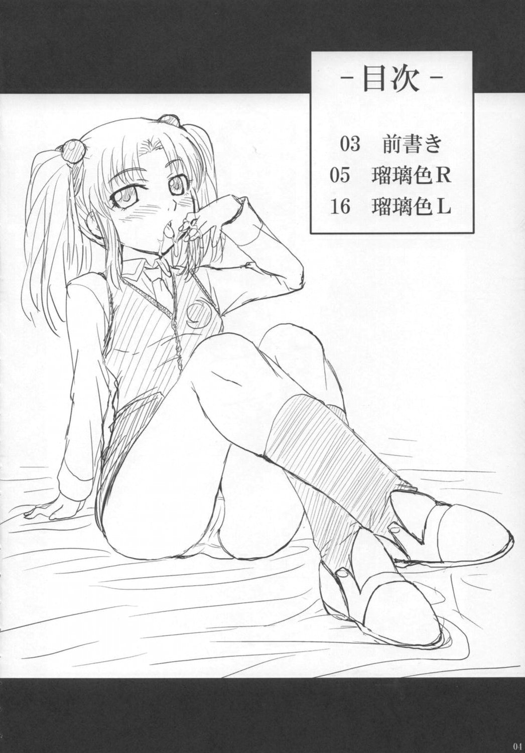 Ruriiro R Junbigou page 3 full