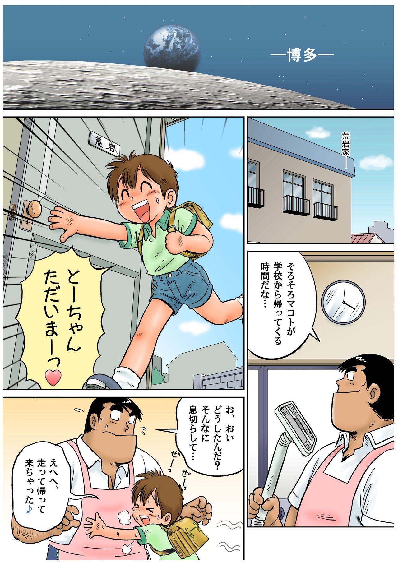 Docking Papa page 4 full