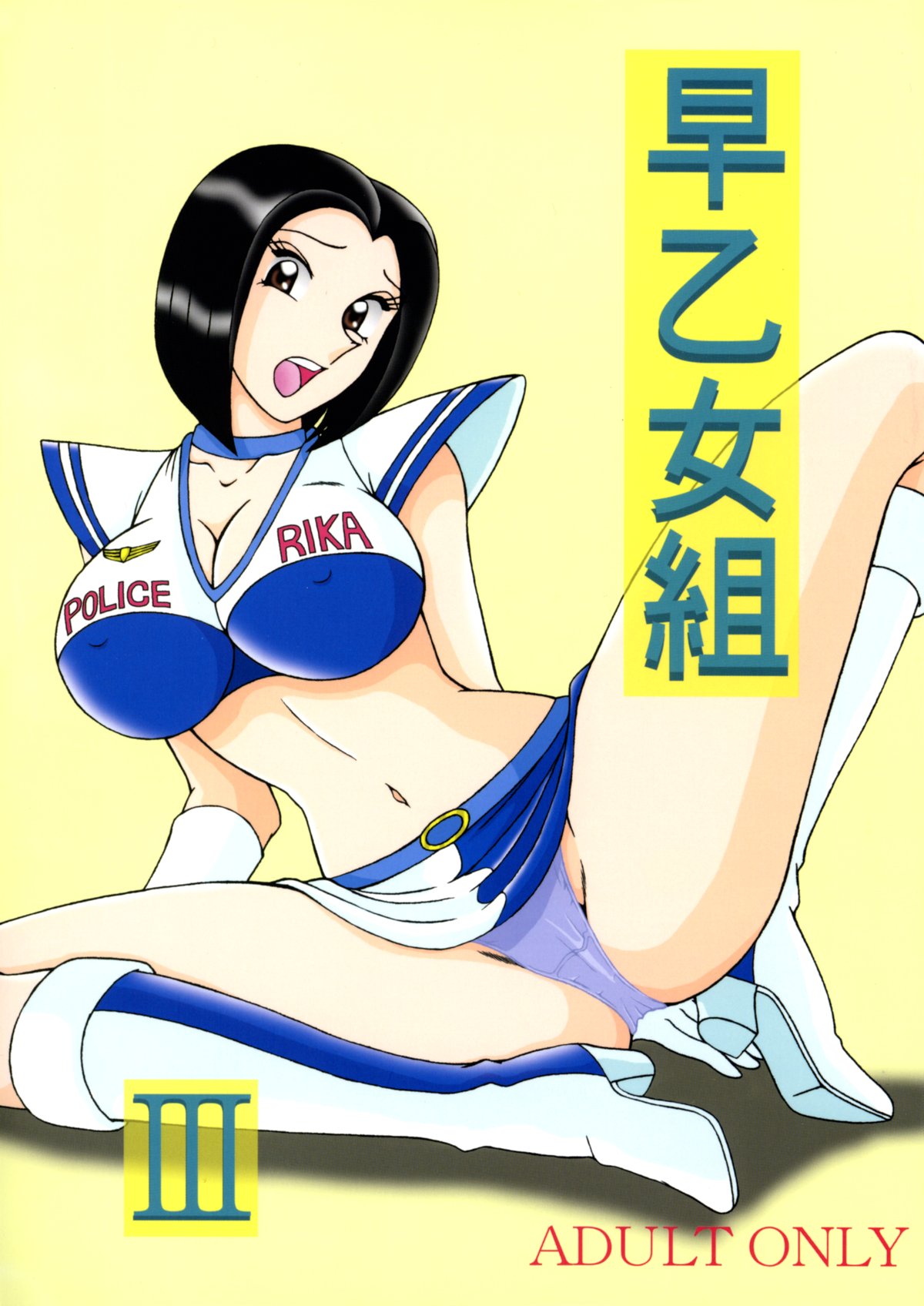 Saotome Gumi III page 1 full