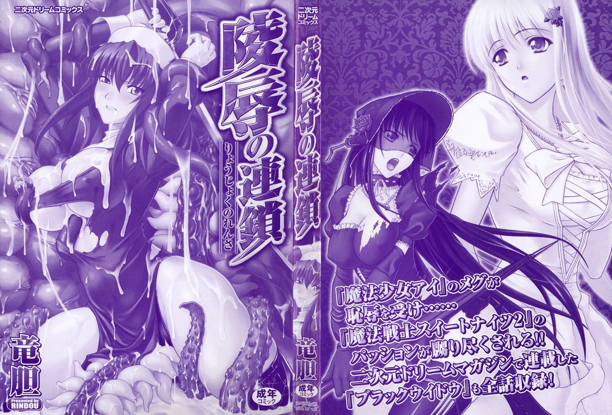 Ryoujoku no Rensa page 2 full