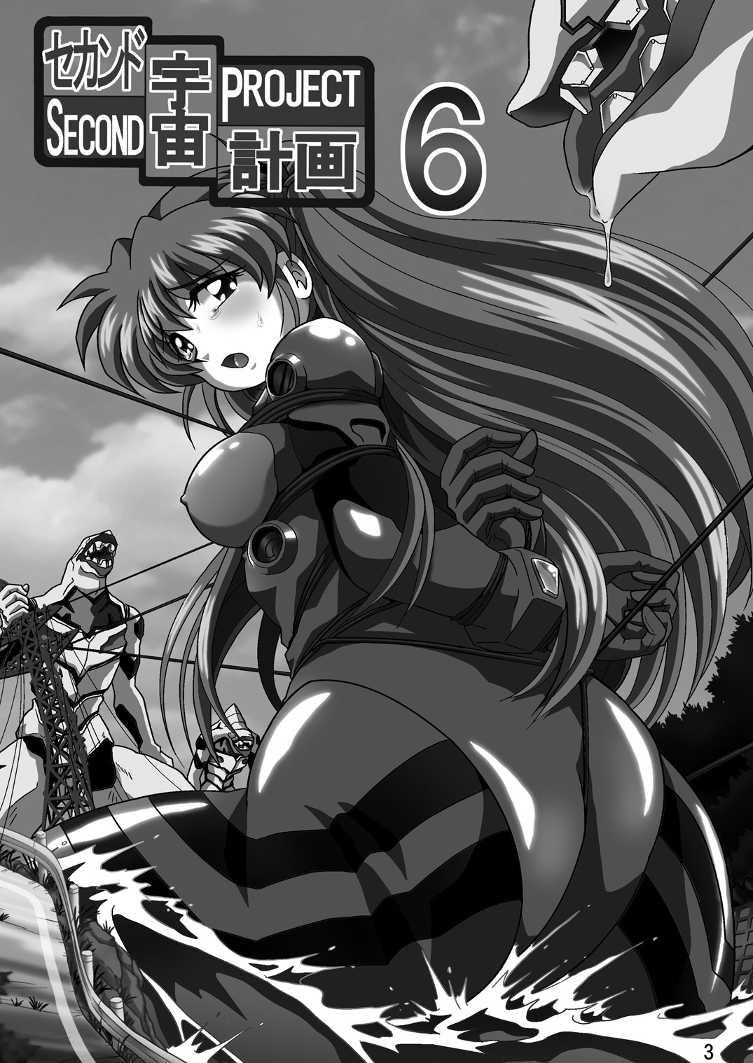 Second Uchuu Keikaku 6 page 3 full