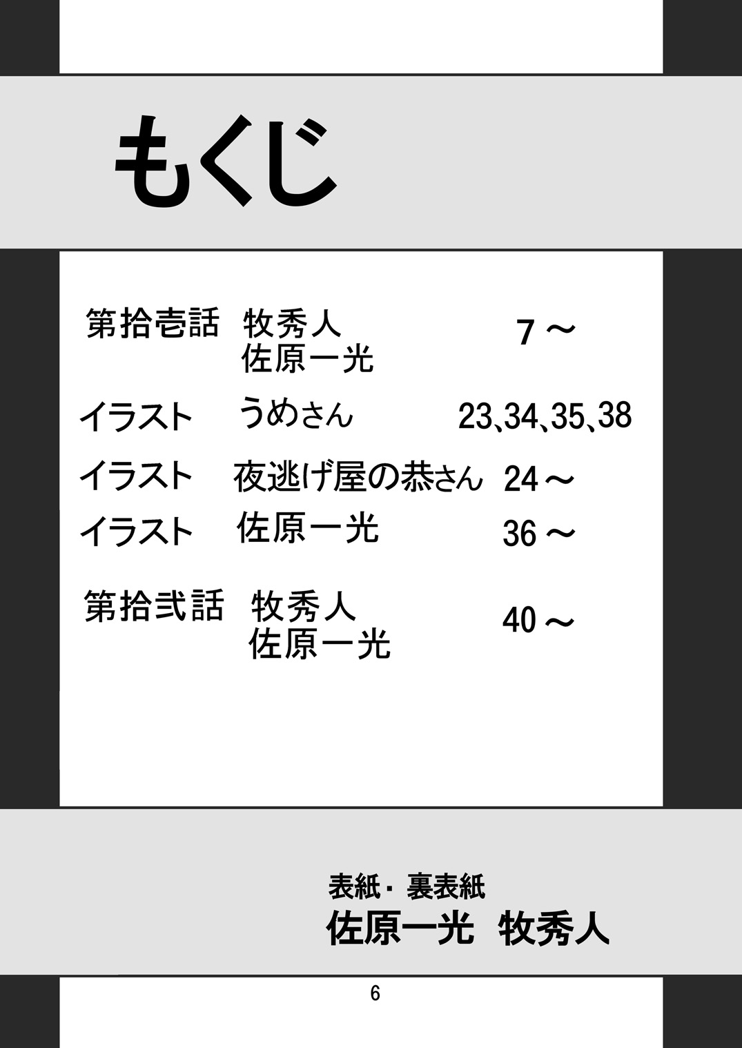 Second Uchuu Keikaku 6 page 6 full