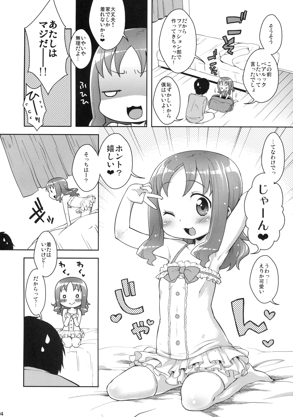 KisekaErika-chan page 3 full