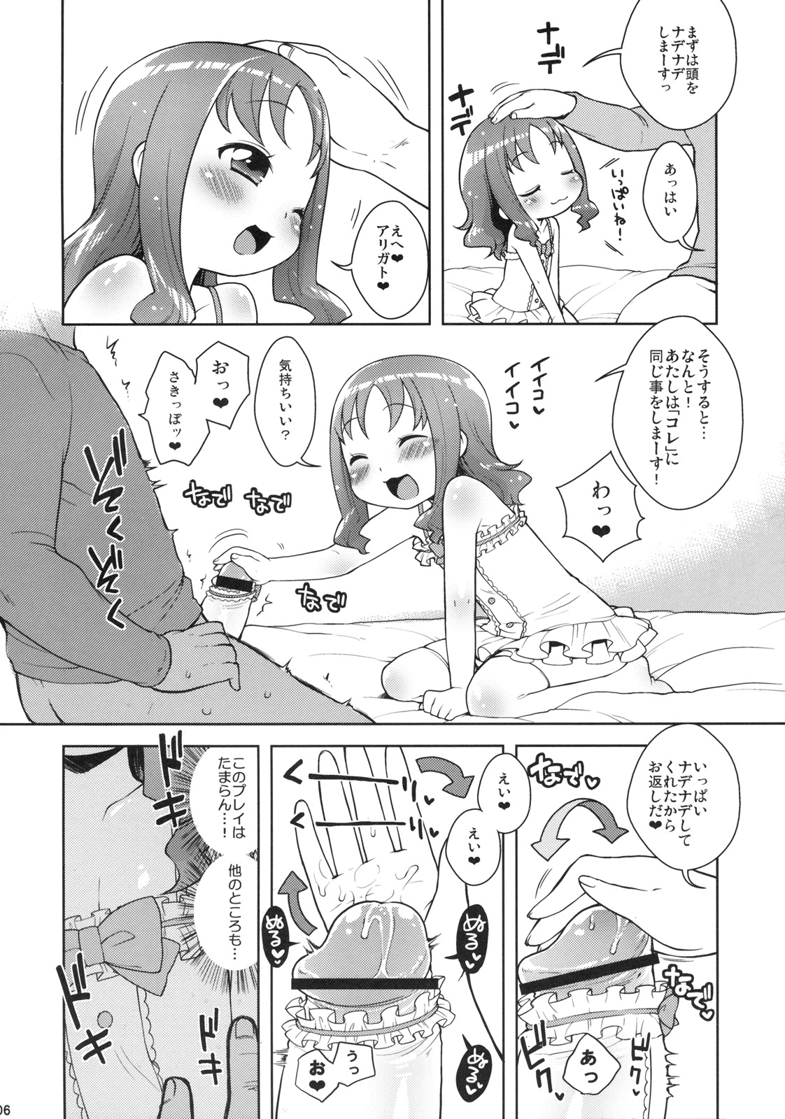 KisekaErika-chan page 5 full