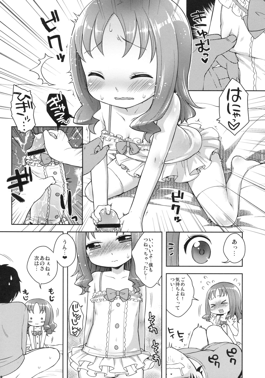 KisekaErika-chan page 7 full