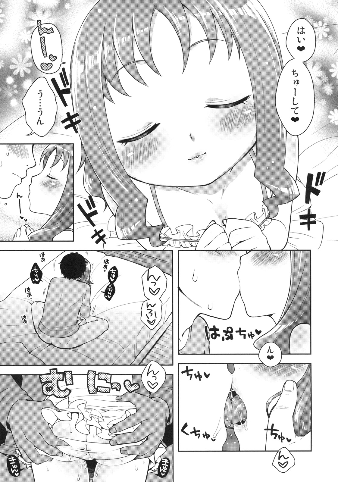 KisekaErika-chan page 8 full