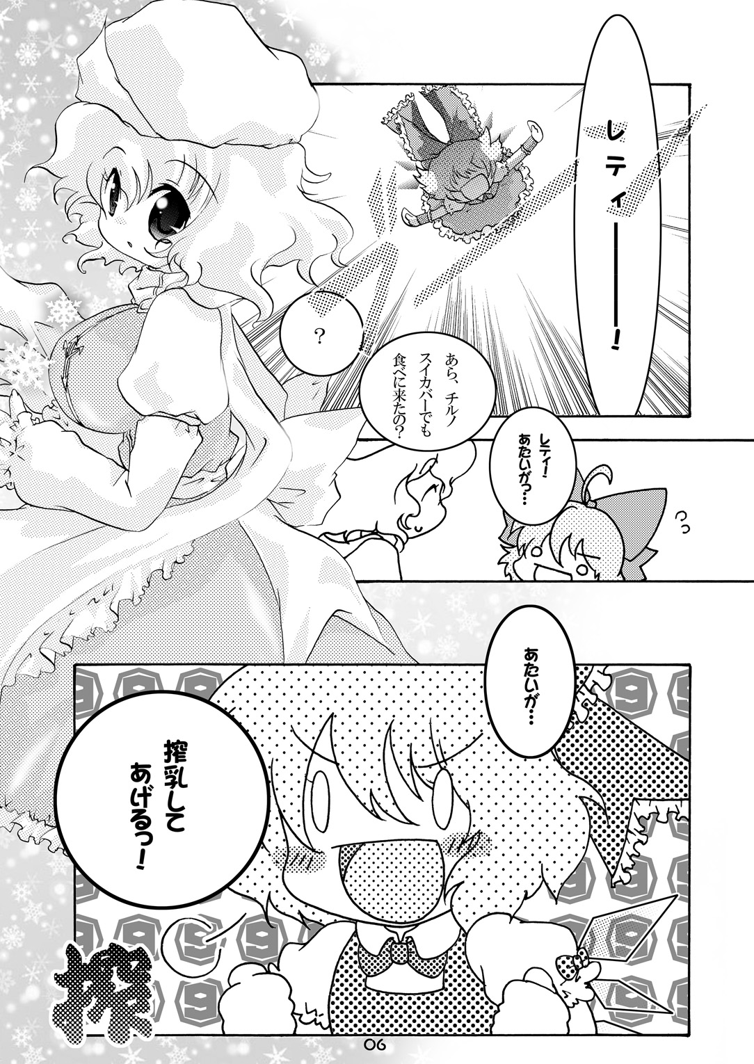 Letty Milk page 5 full
