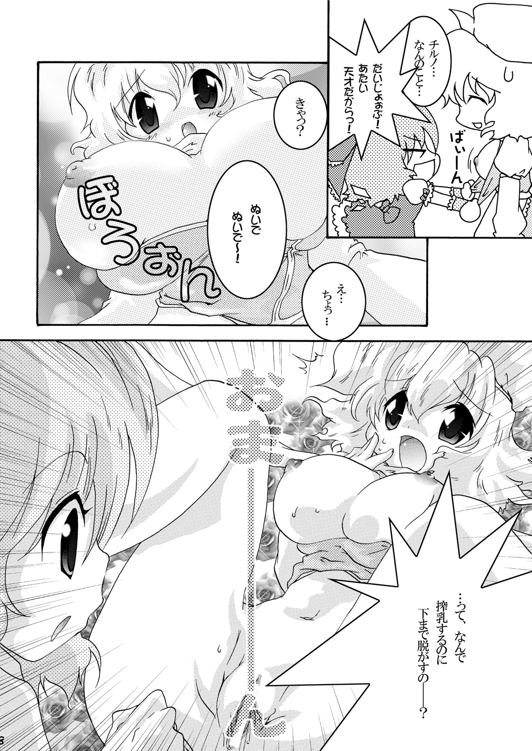 Letty Milk page 7 full