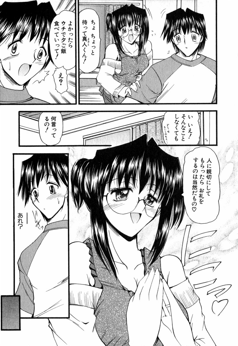 Tanoshii Rinjin - Pleasant Neighbor page 10 full