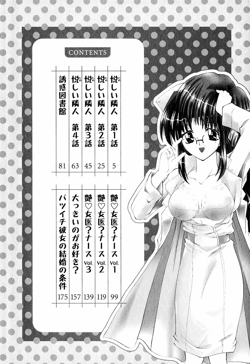 Tanoshii Rinjin - Pleasant Neighbor page 5 full