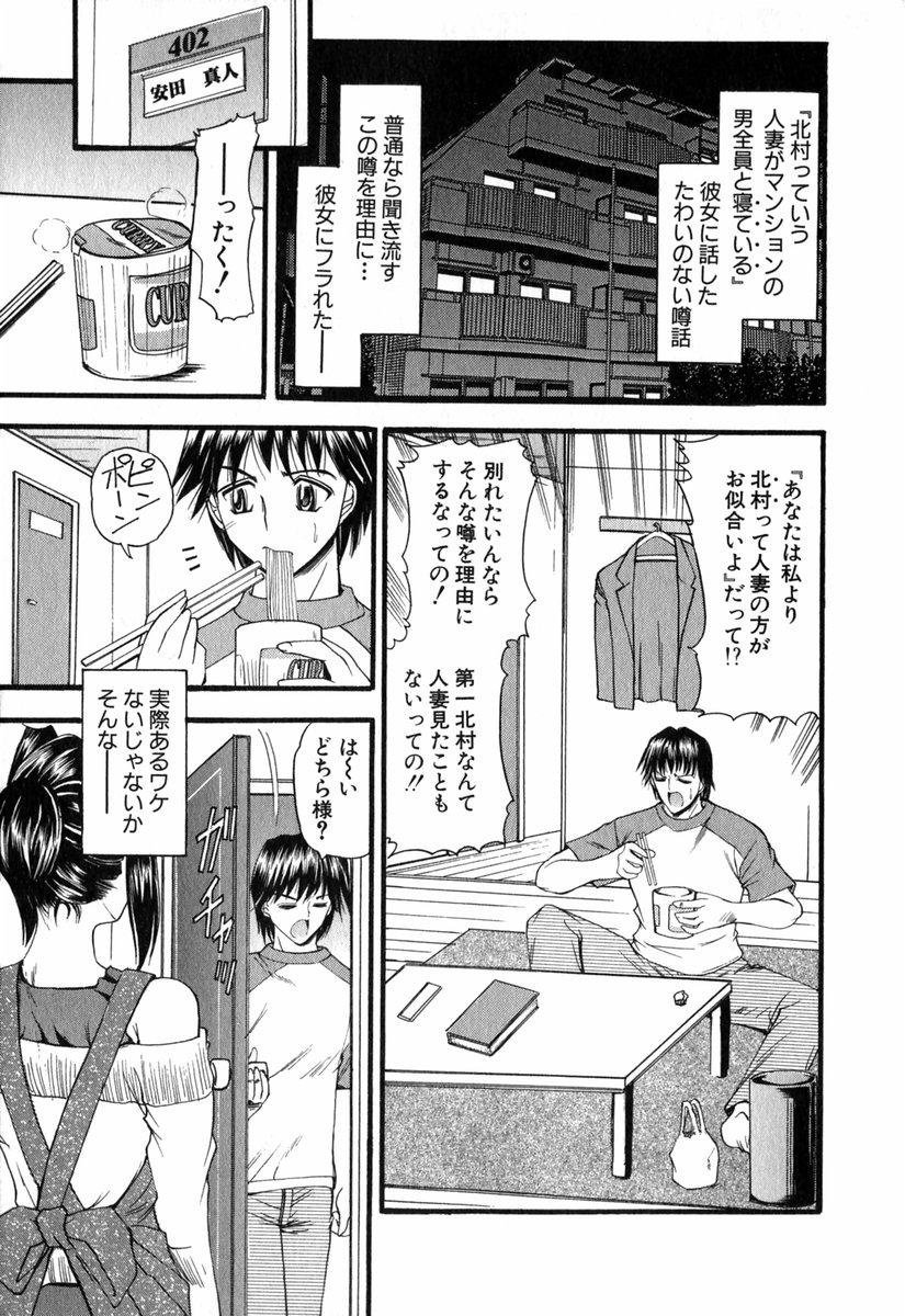 Tanoshii Rinjin - Pleasant Neighbor page 6 full