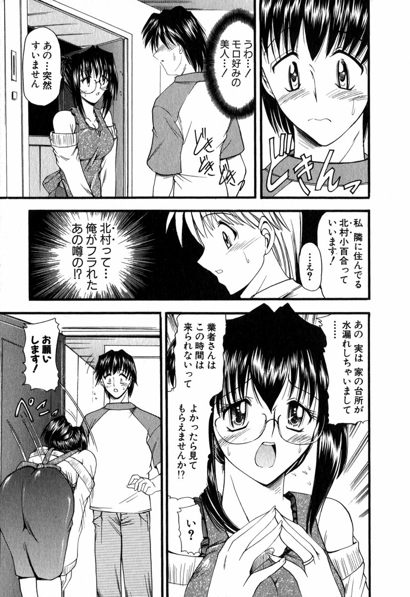 Tanoshii Rinjin - Pleasant Neighbor page 8 full