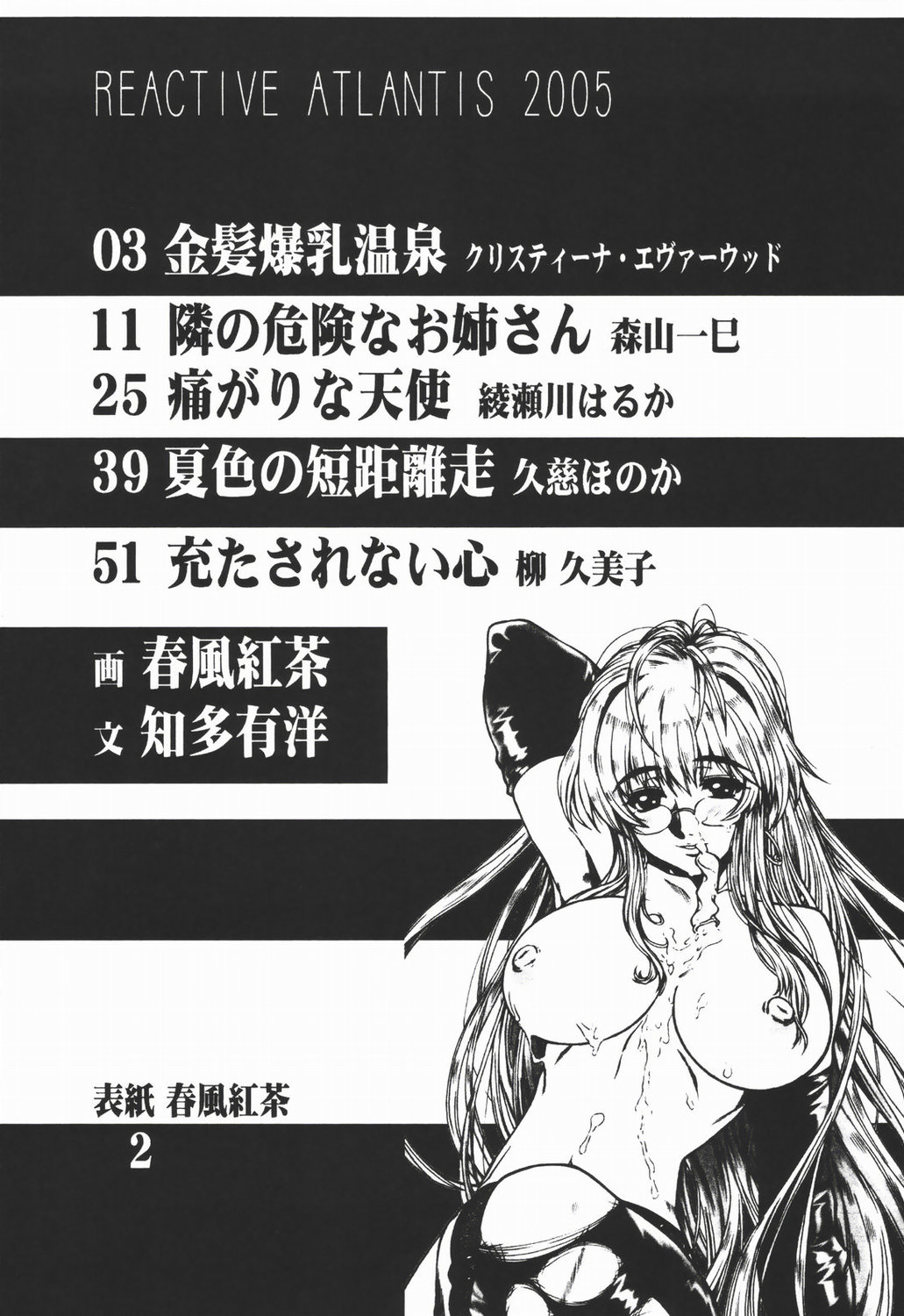 REACTIVE ATLANTIS page 3 full