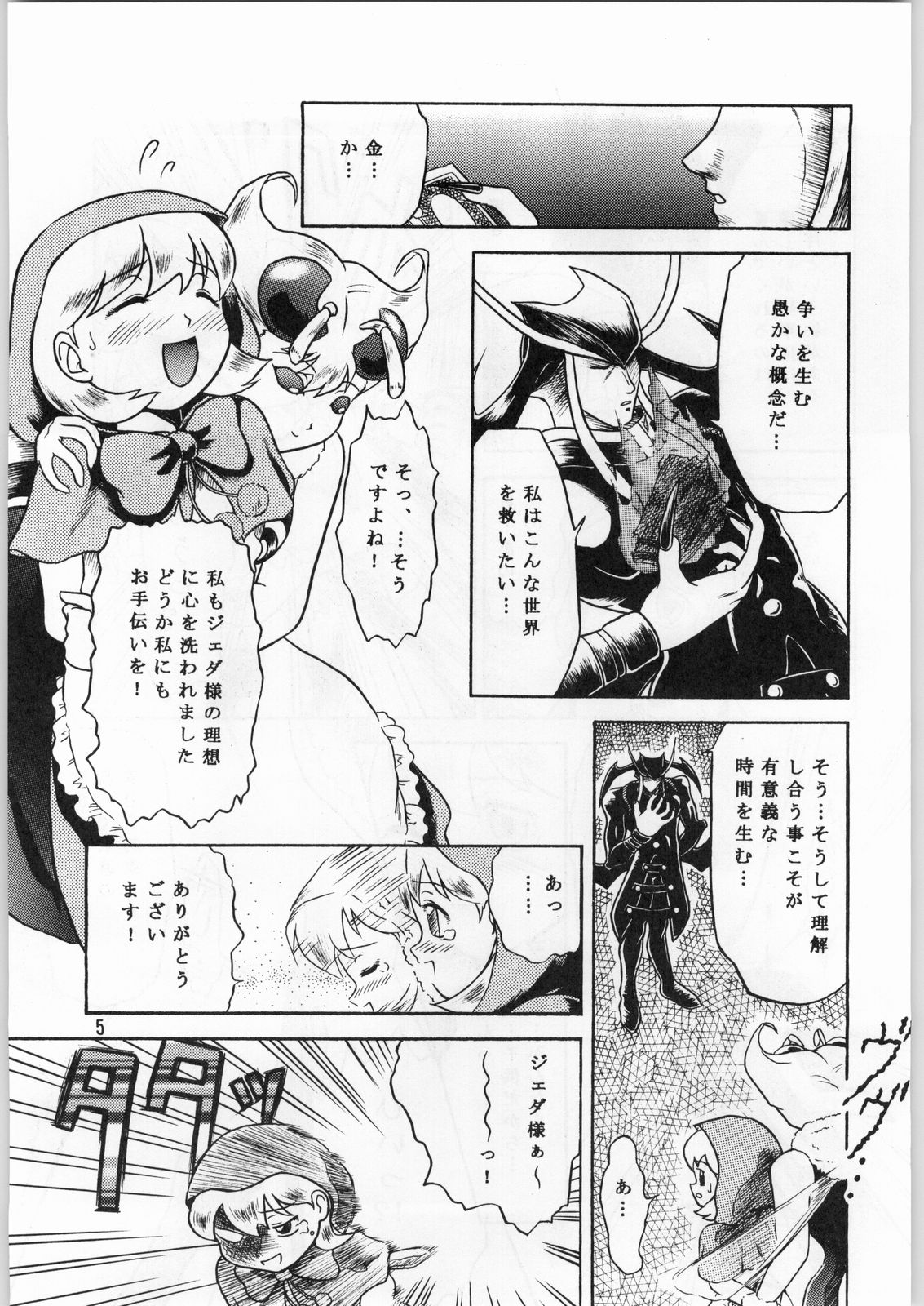 Chaotic Party page 4 full