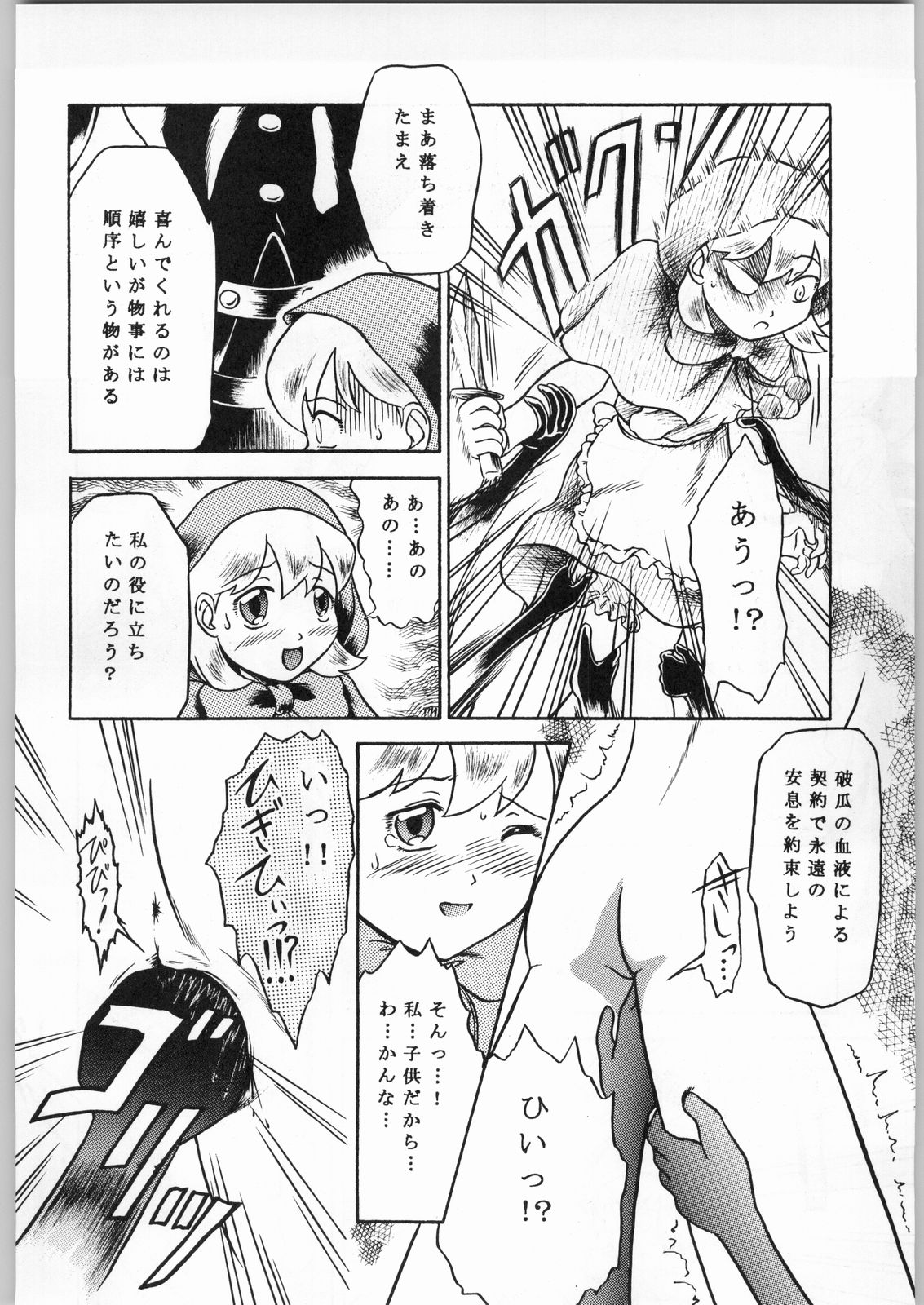 Chaotic Party page 5 full