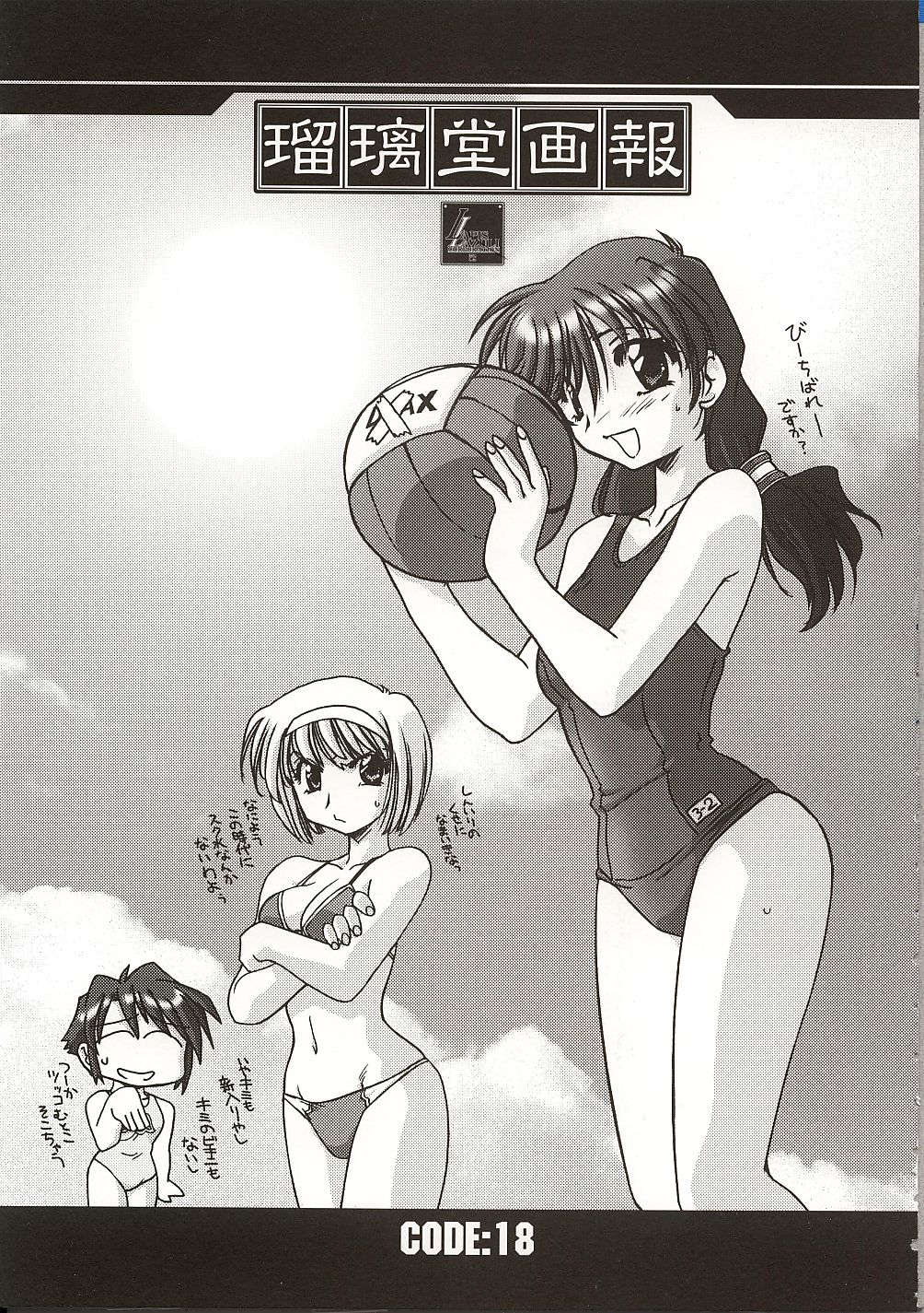 Ruridou Gahou 18 page 2 full