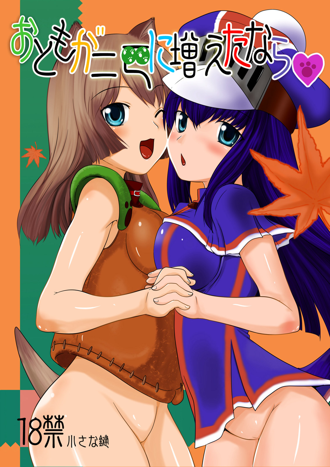 Otomo ga Nihiki ni Fuetanara page 1 full