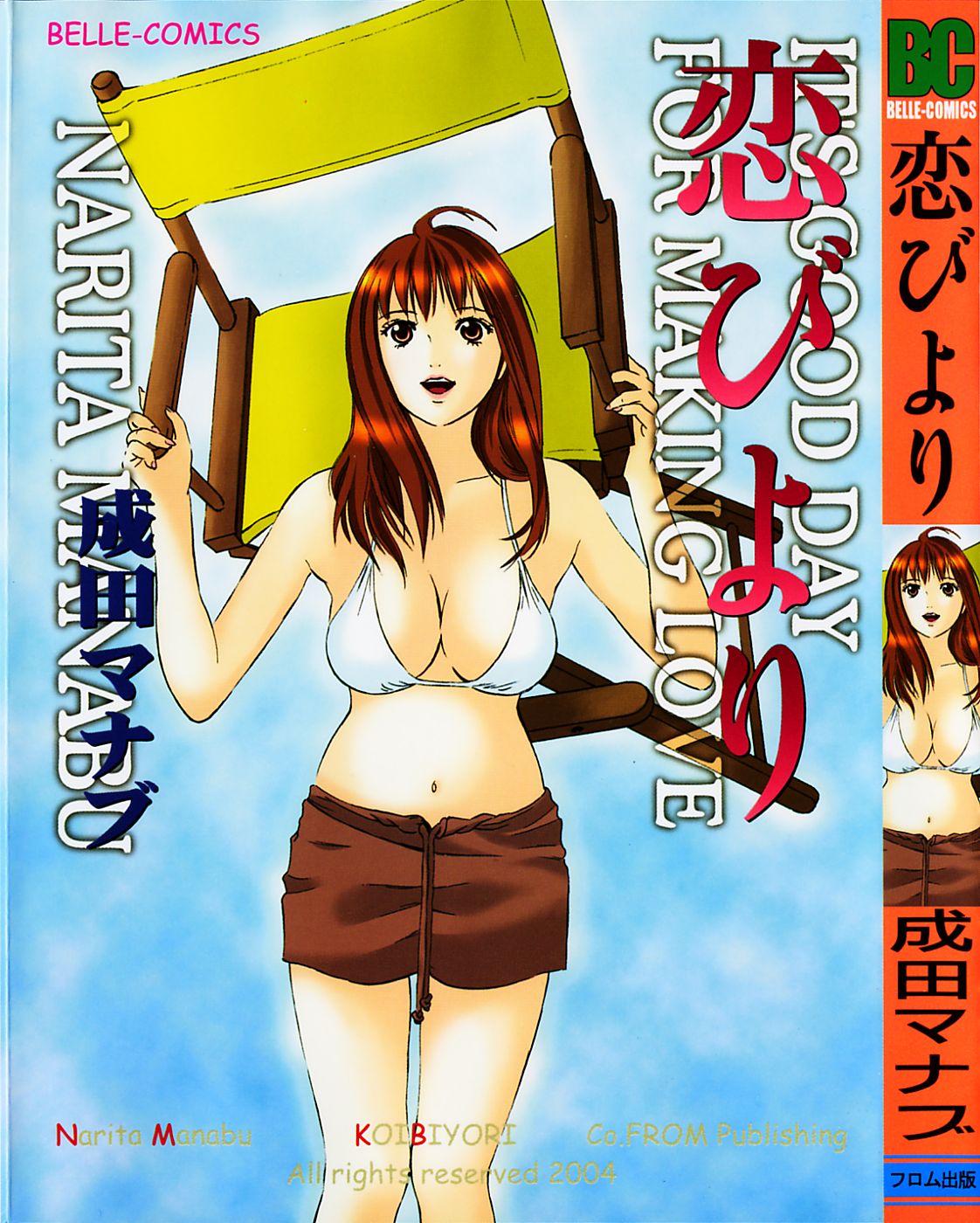 Koi Biyori page 1 full