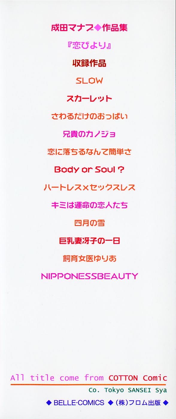 Koi Biyori page 4 full