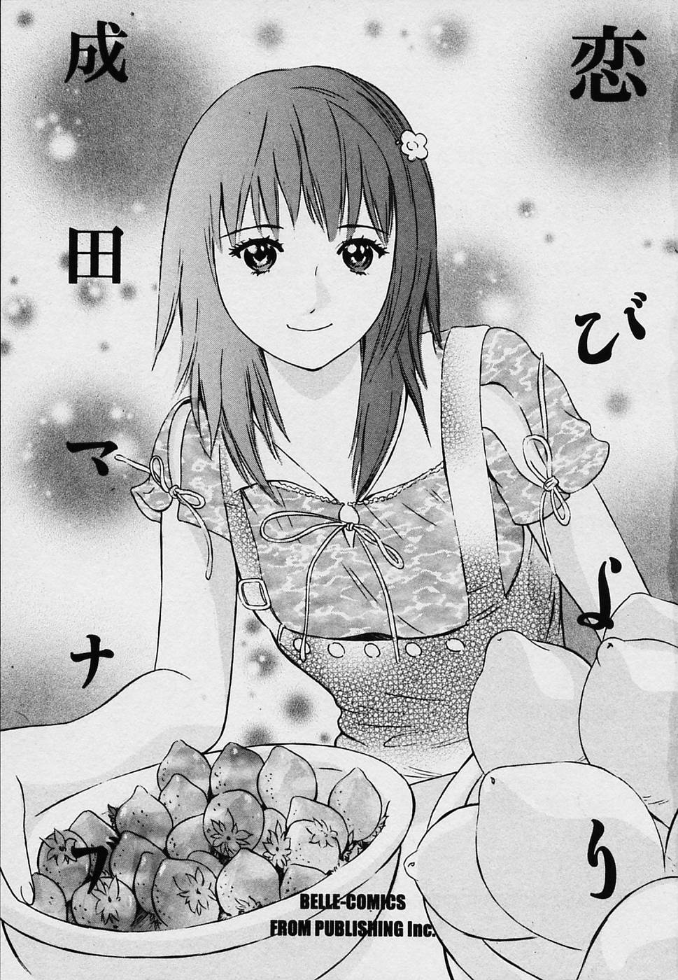 Koi Biyori page 7 full