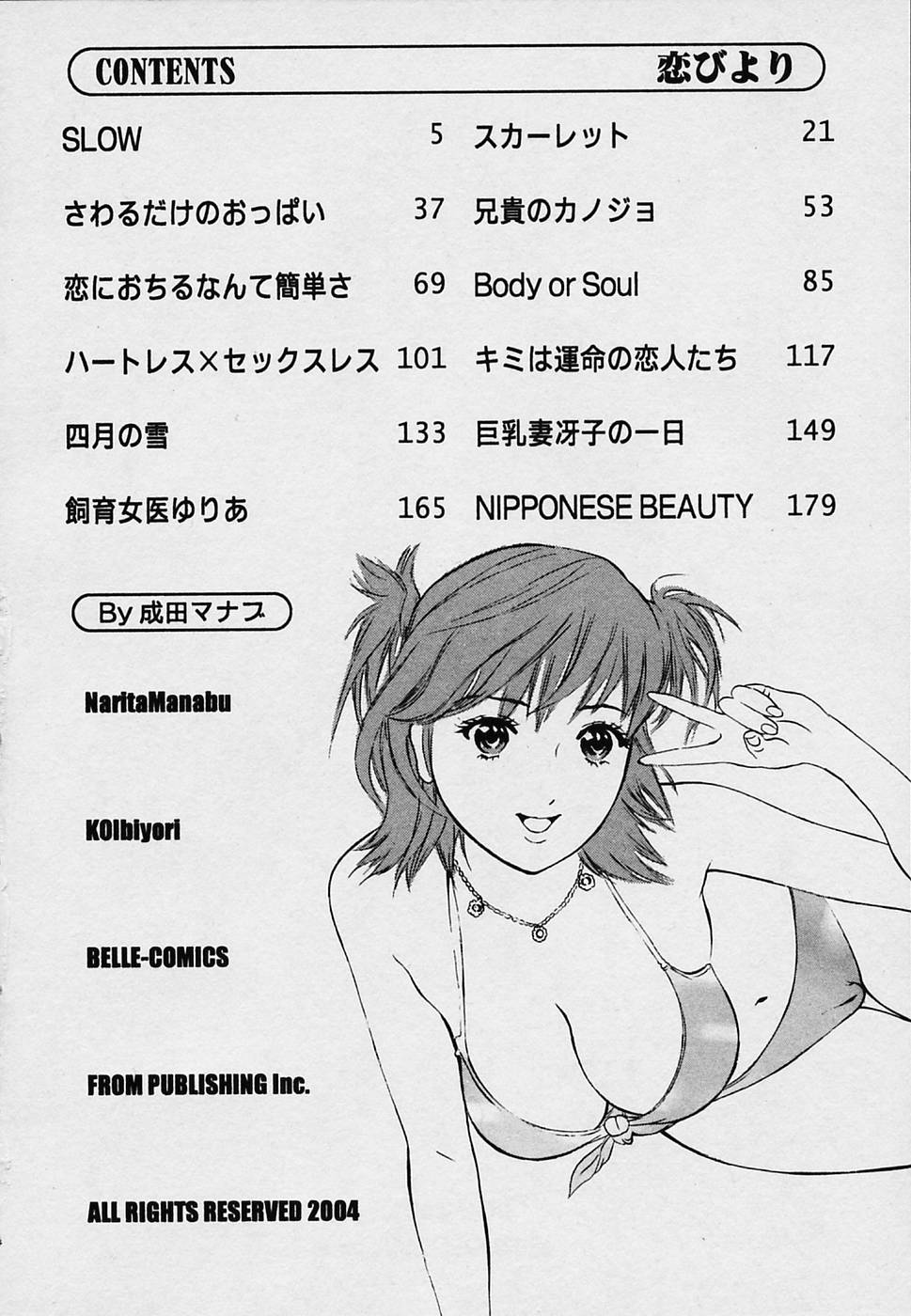 Koi Biyori page 8 full