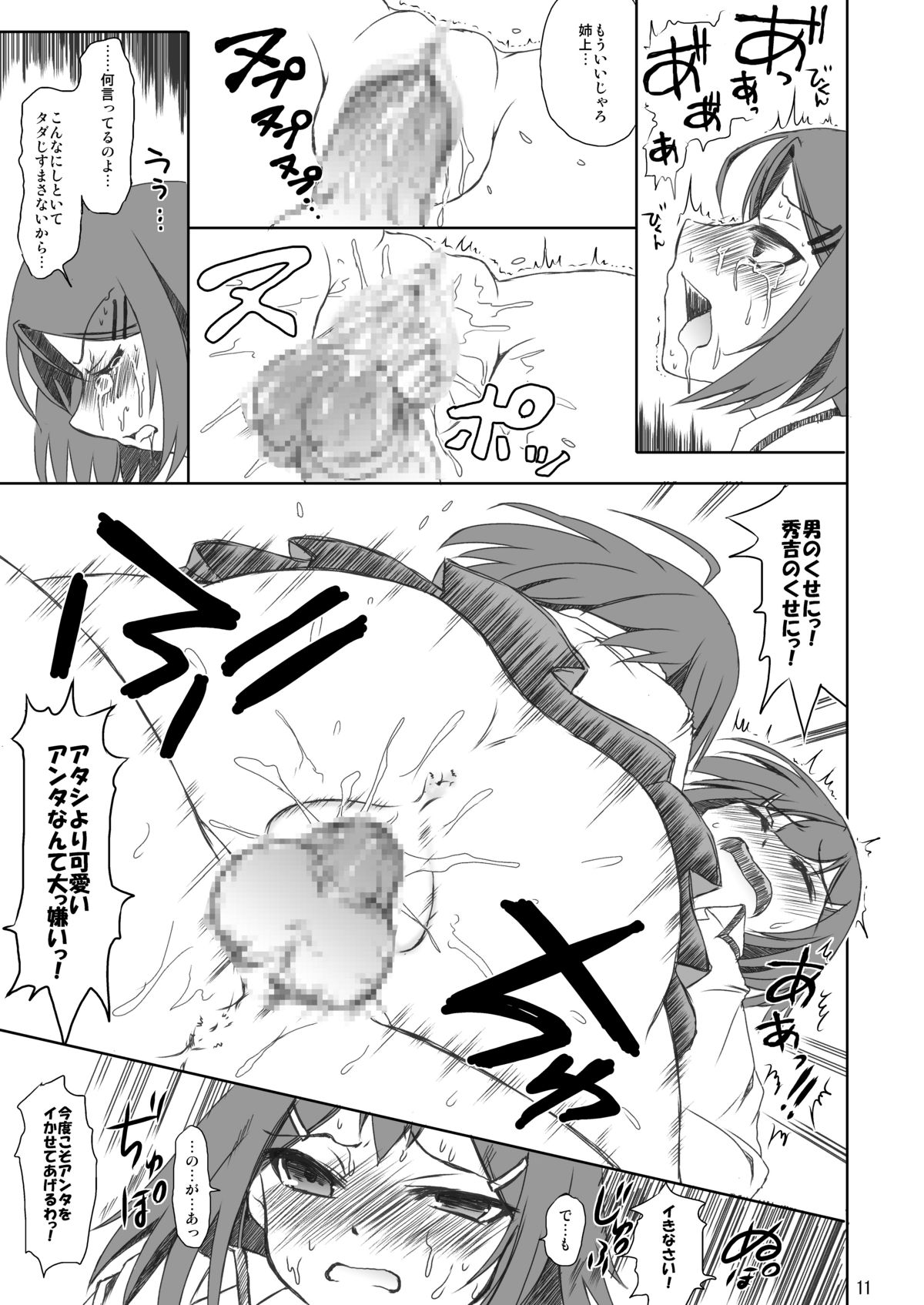 Ane to Otouto to Kinshin Soukan page 10 full