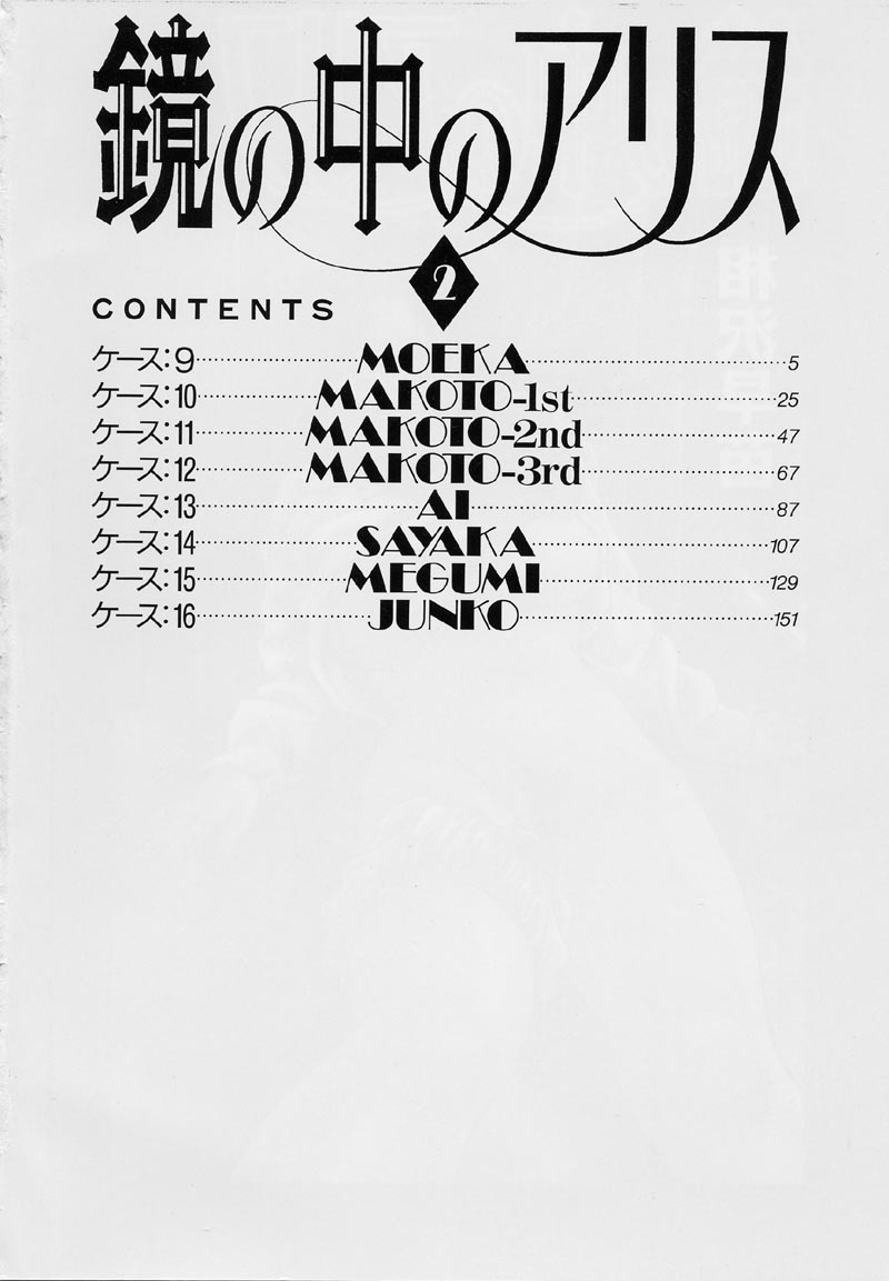 Kagami no Naka no Alice 2 page 8 full