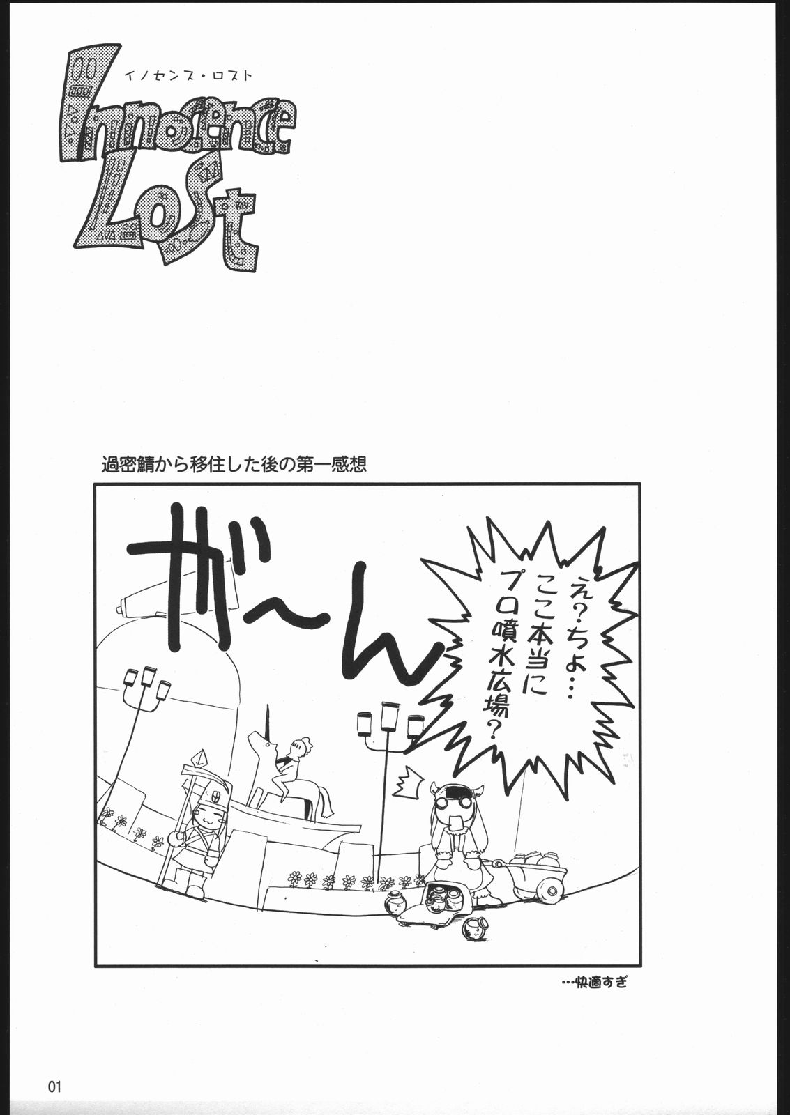 Innocence Lost page 2 full