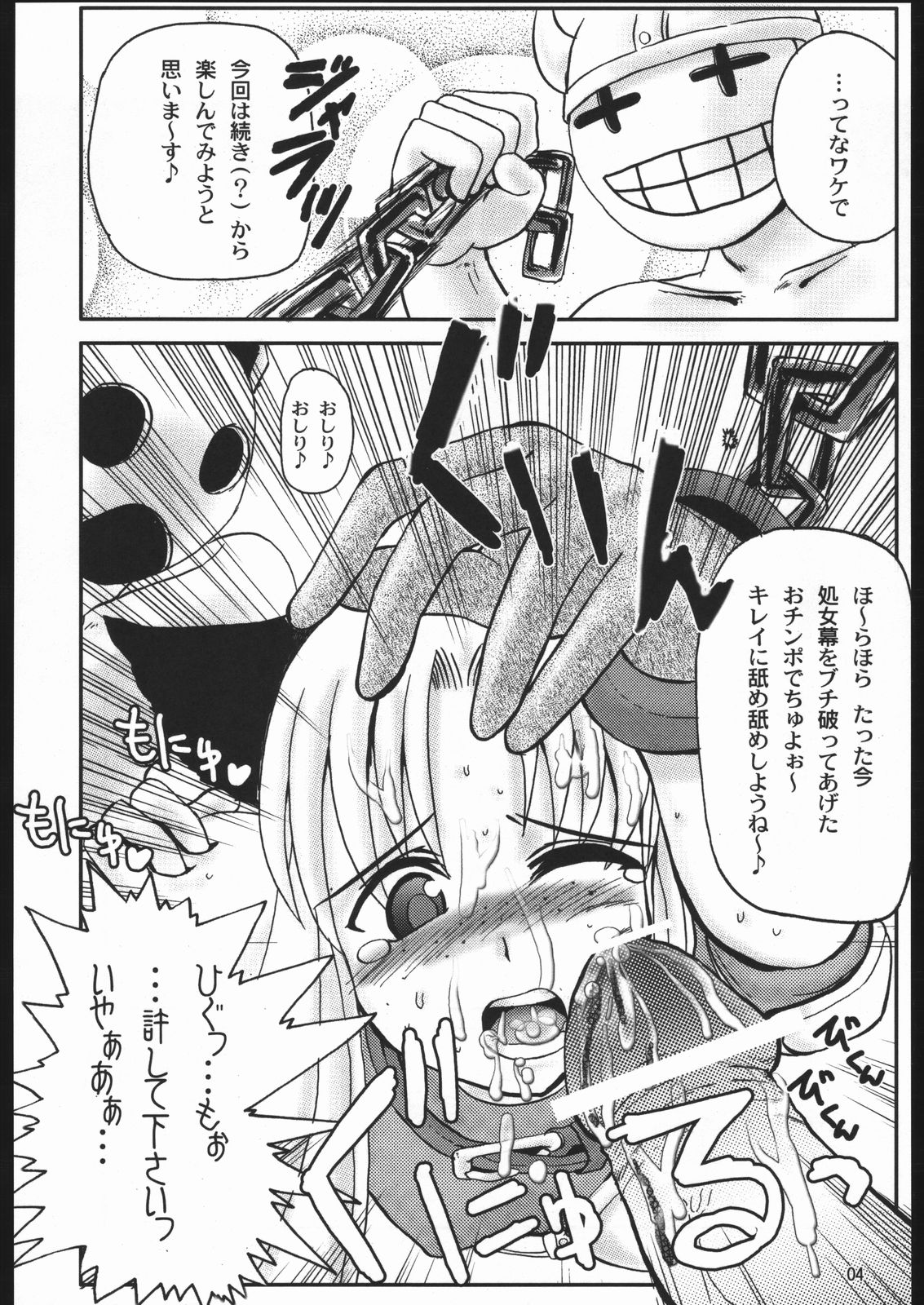 Innocence Lost page 5 full