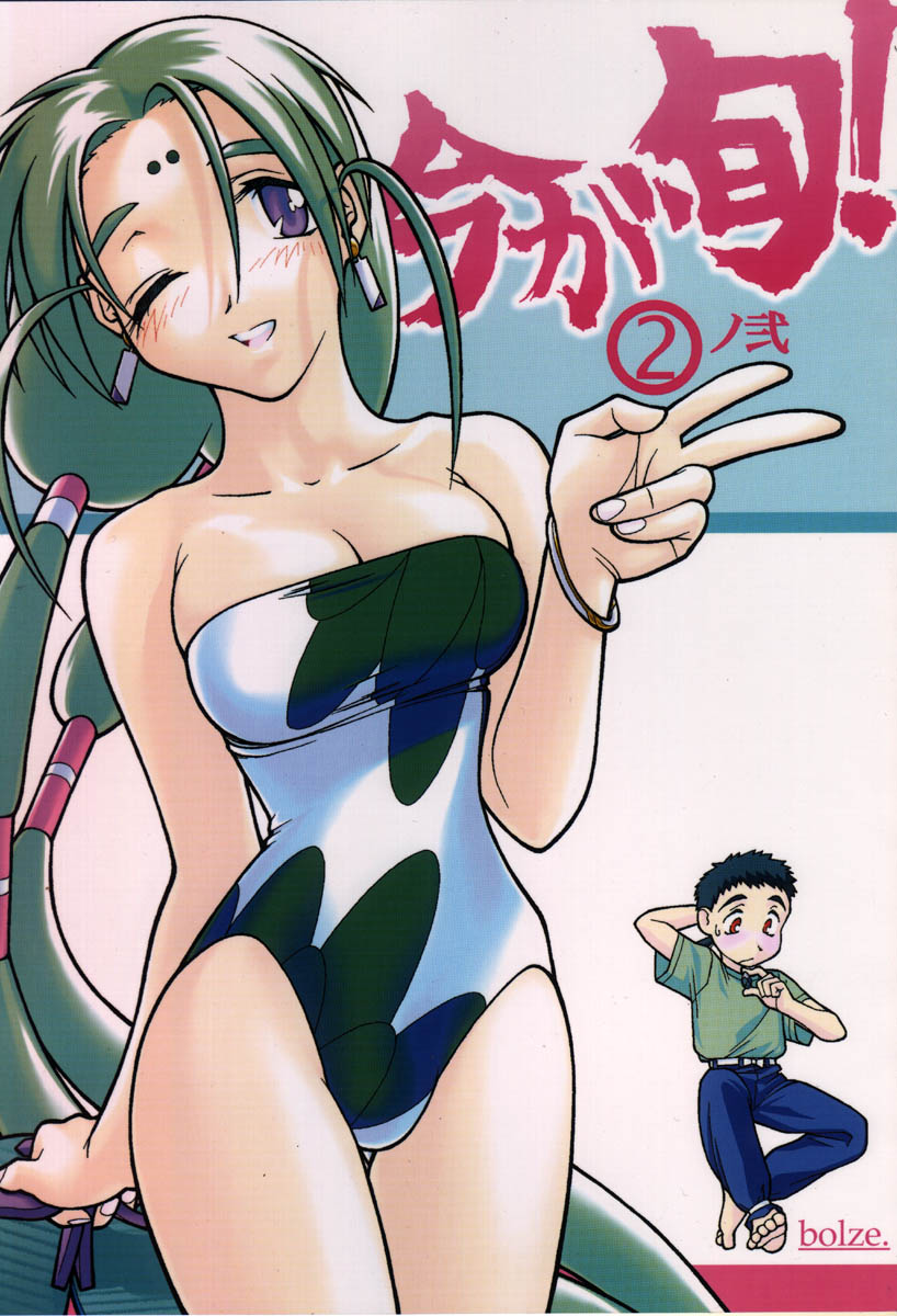 Ima ga Shun! 2 no Ni page 1 full