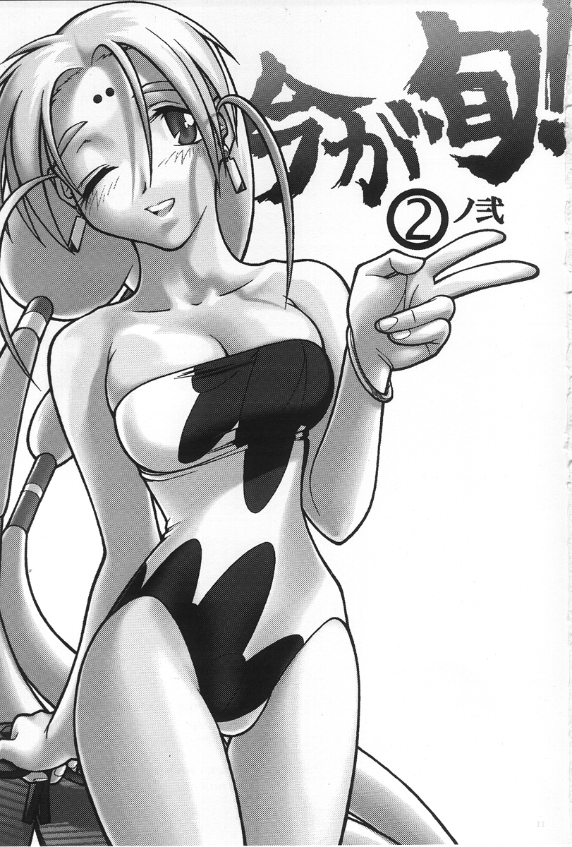 Ima ga Shun! 2 no Ni page 2 full