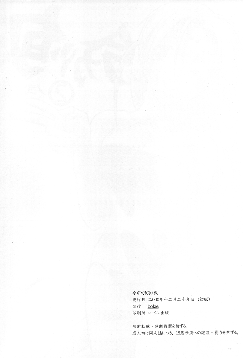 Ima ga Shun! 2 no Ni page 3 full