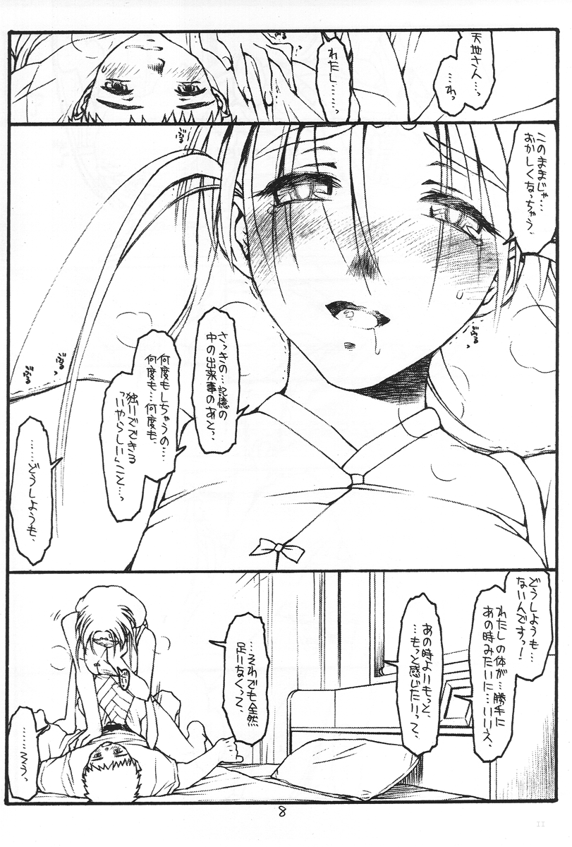 Ima ga Shun! 2 no Ni page 7 full