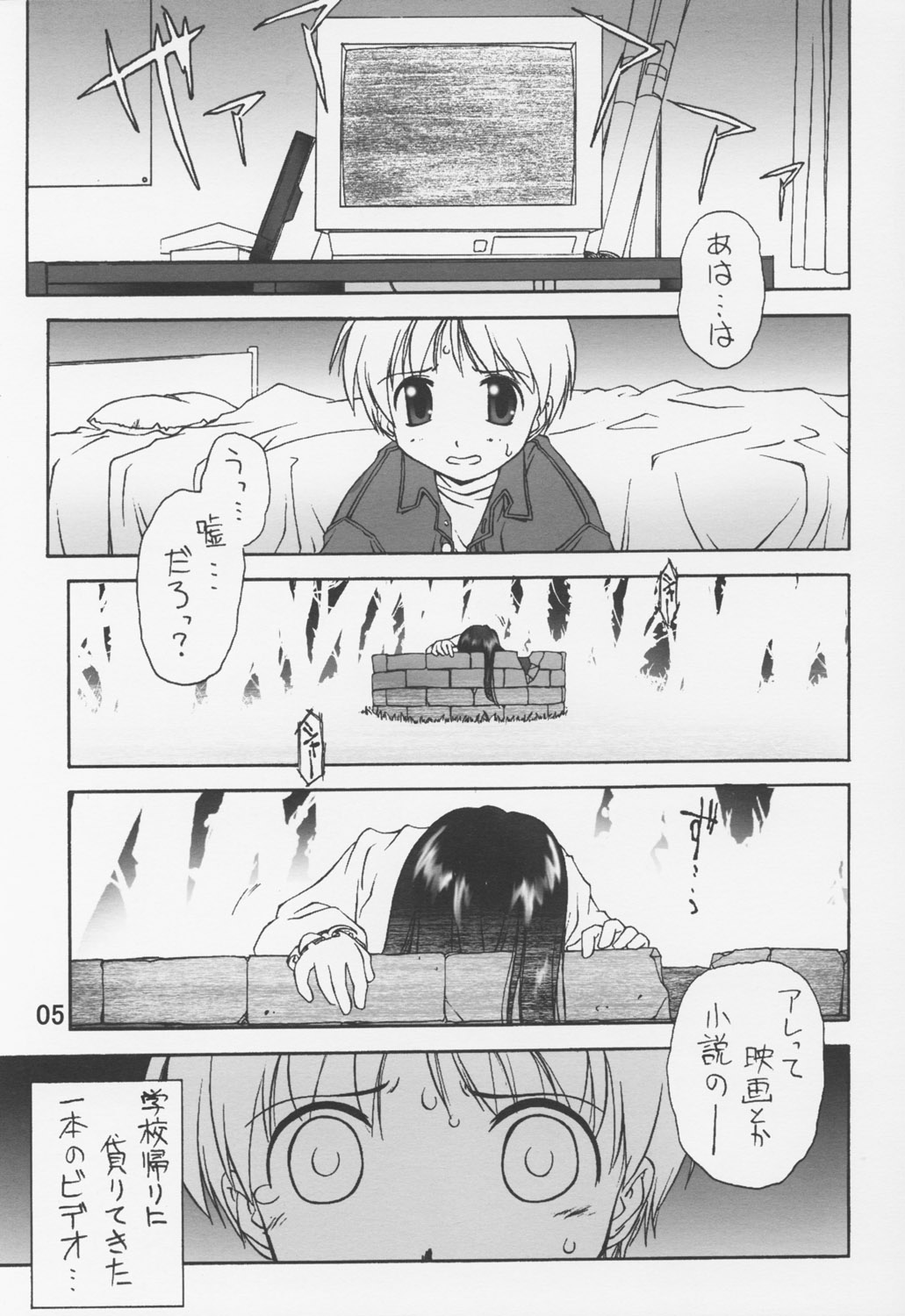 Noroi no Video 1 page 6 full