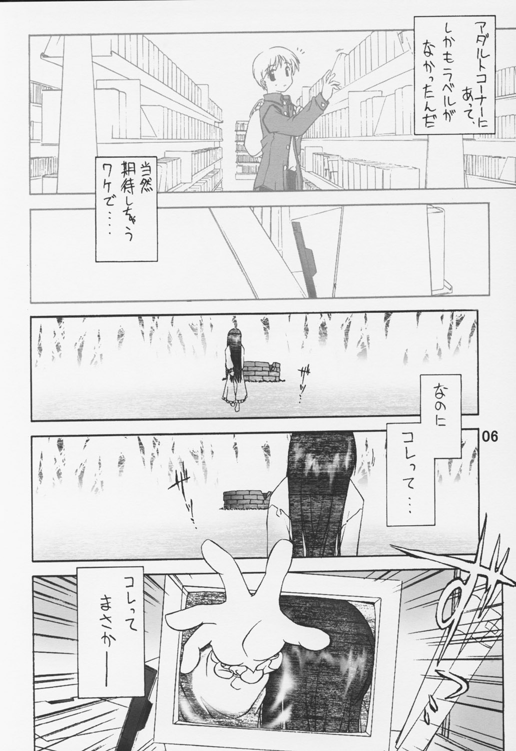 Noroi no Video 1 page 7 full