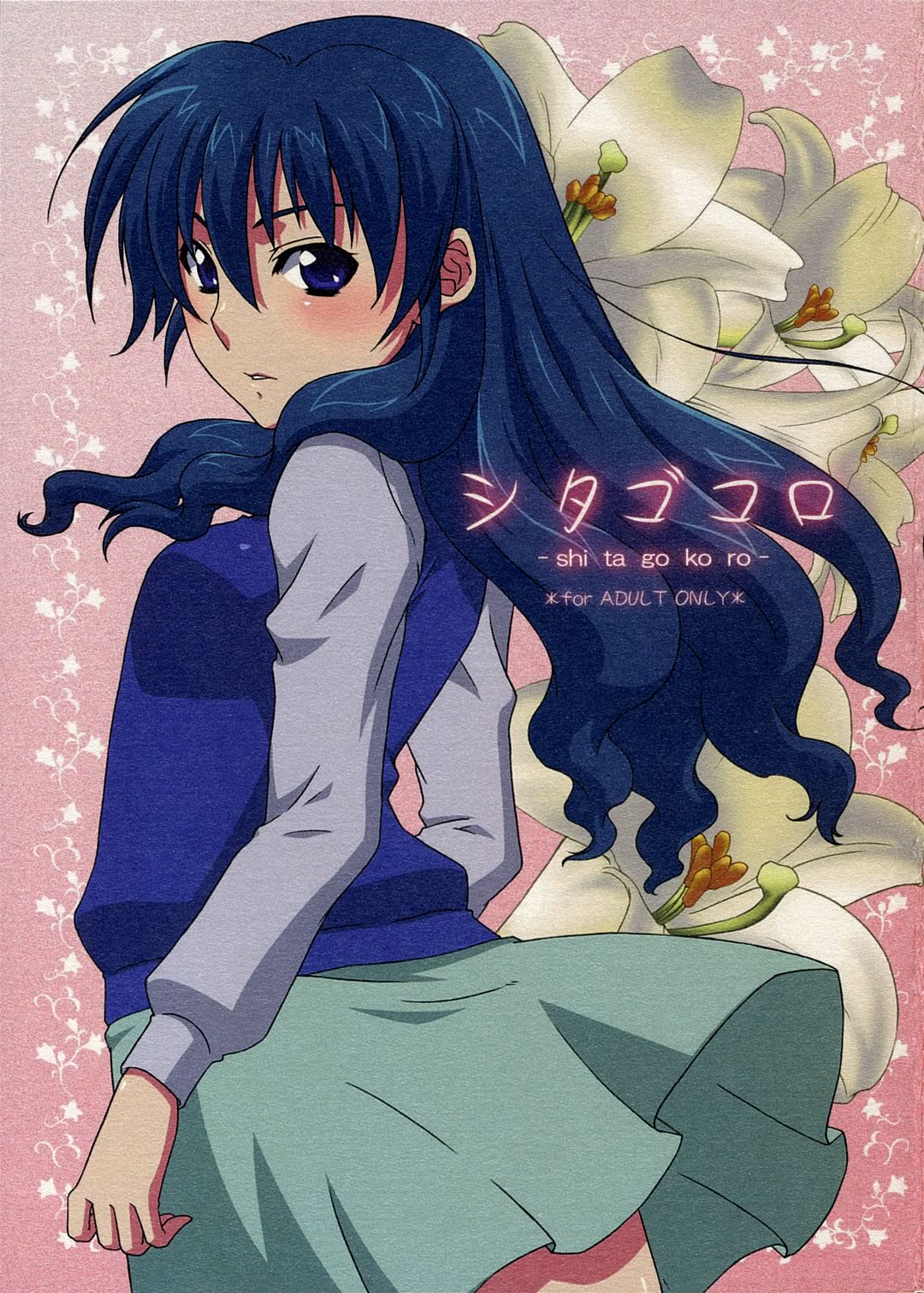 Shitagokoro page 1 full