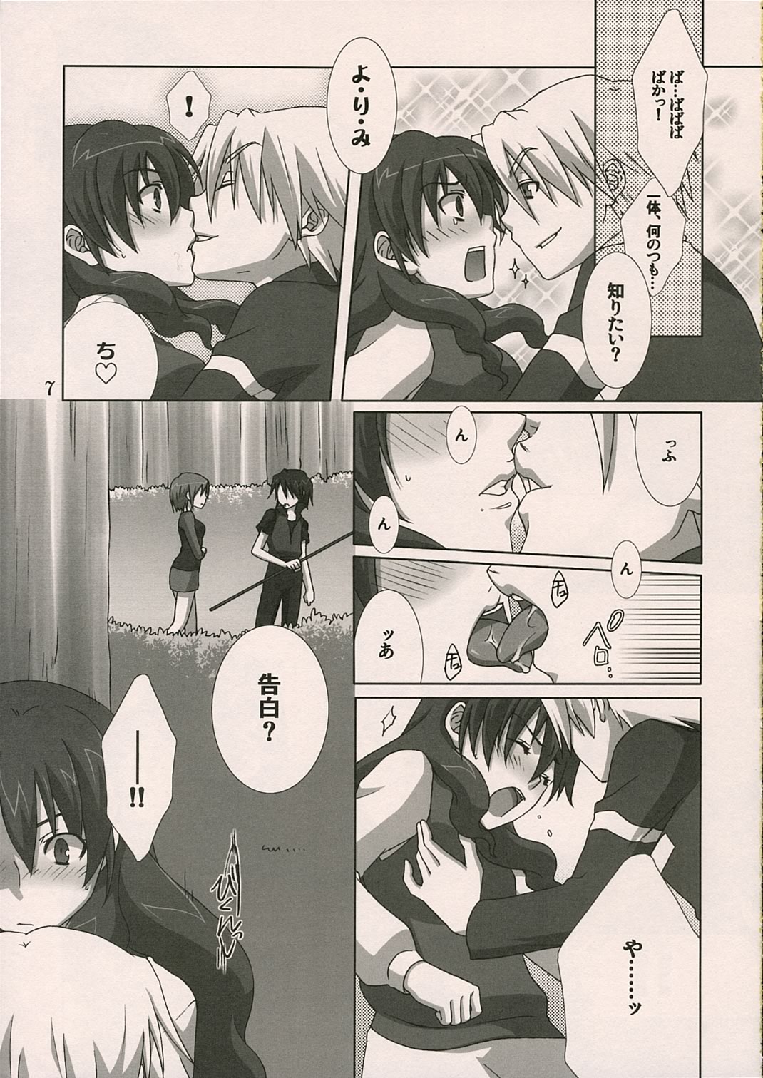 Shitagokoro page 6 full