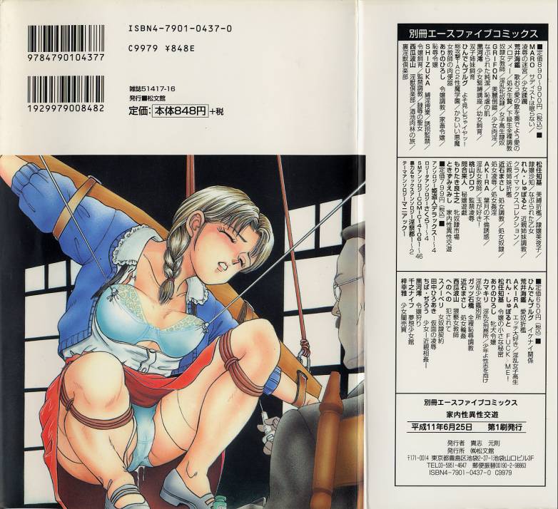 Kanaisei Isei Kouyuu page 2 full