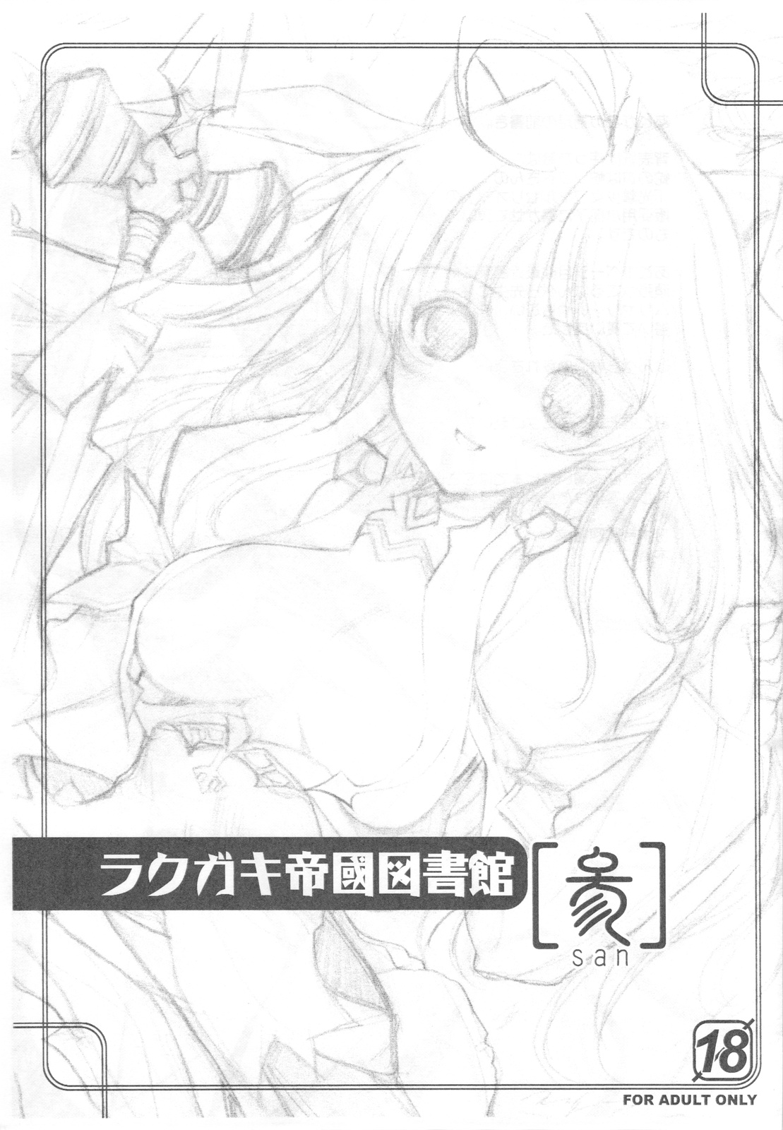 Rakugaki Teikoku Toshokan 3 page 1 full