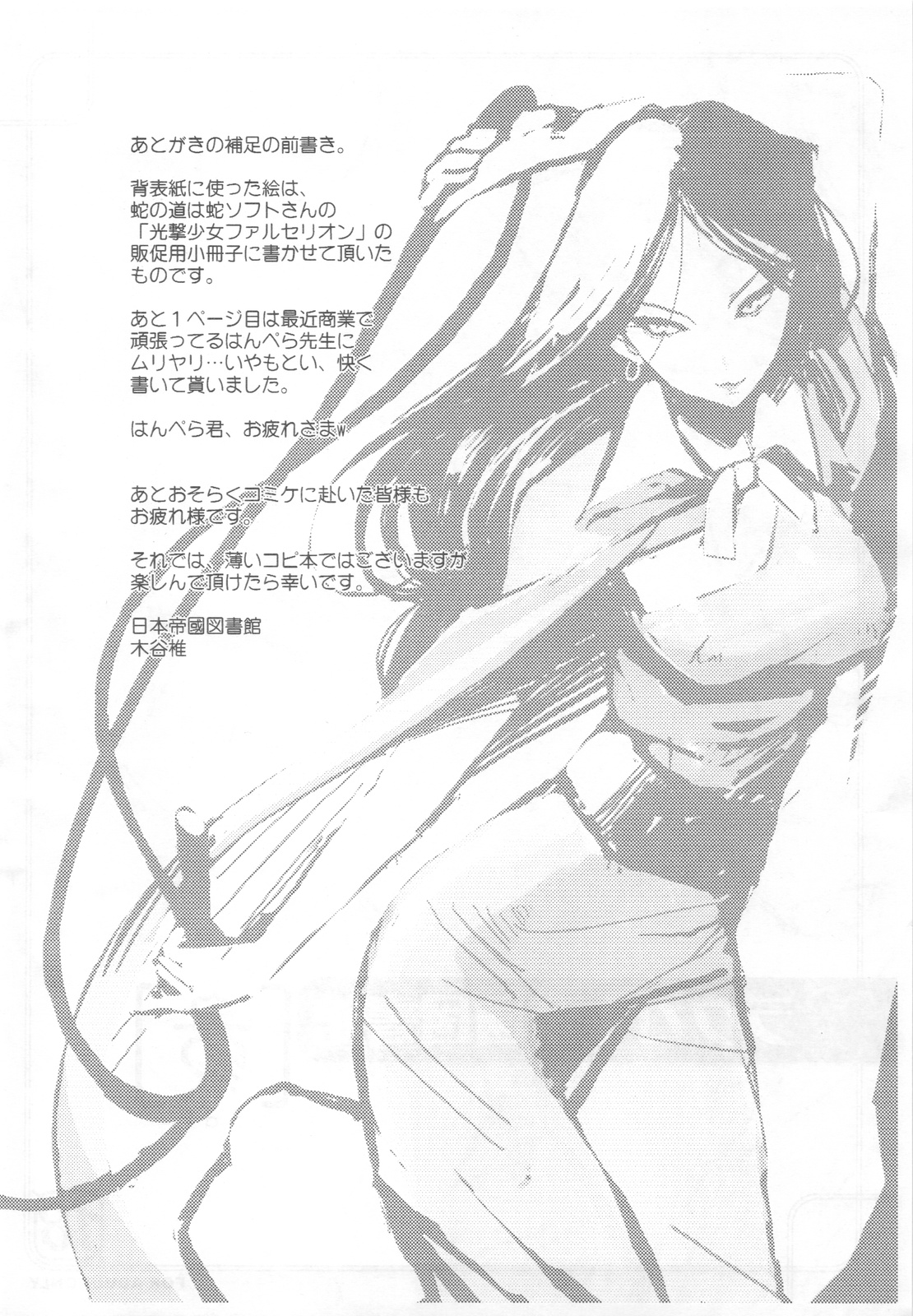 Rakugaki Teikoku Toshokan 3 page 2 full