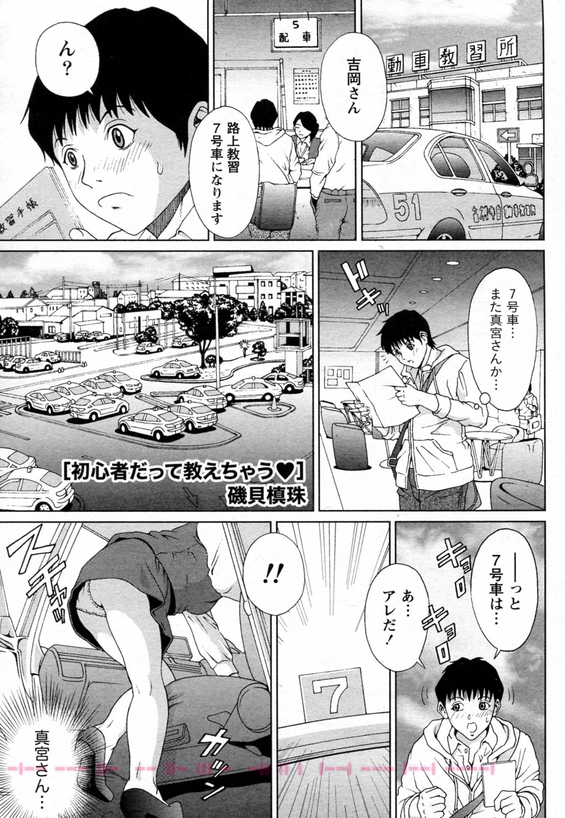 Shoshinsha datte Oshiechau page 1 full